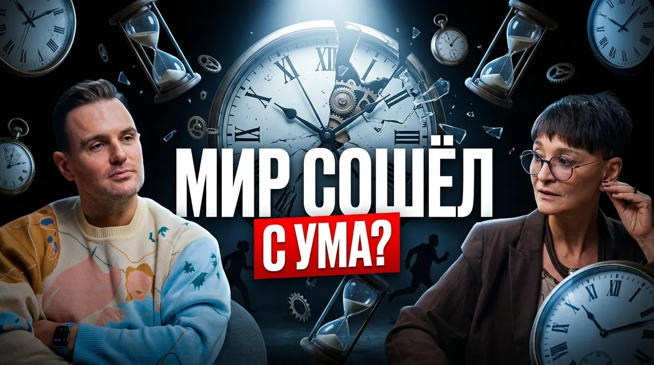 Роман Тарасенко: «Мир сошёл с ума?»